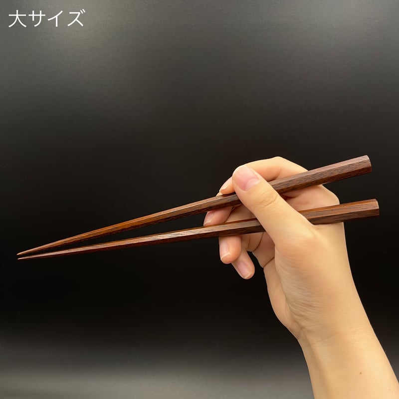 【新品・未開封】大黒屋　江戸木箸 技一筋八角削り 鉄木　計2膳セット 大黒屋 江戸木箸 技一筋 鉄木八角削り (やや太身) ◇1膳 大
