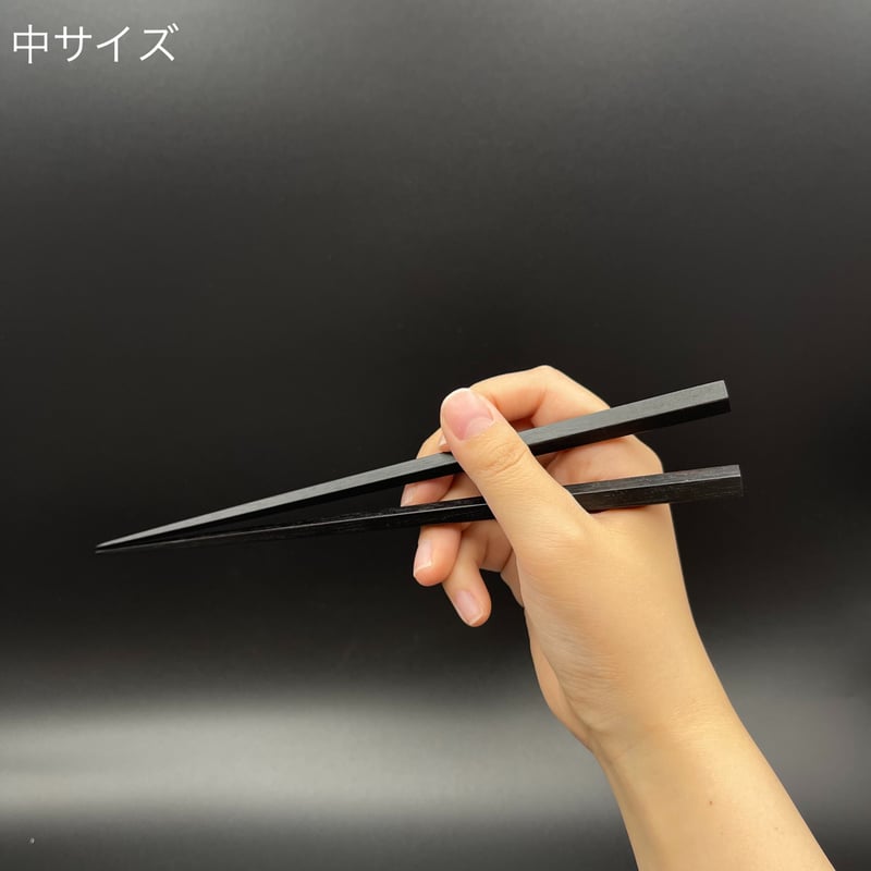 黒檀盛箸 黒檀六角柄盛箸 - お買い物｜日本最大級の箸の通販サイトなら