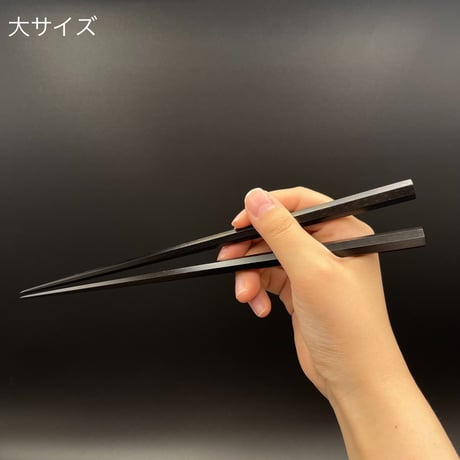 七角削り箸 真黒