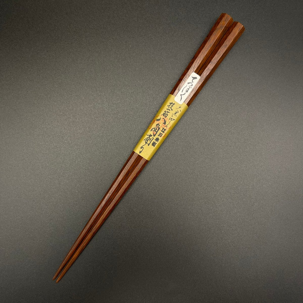 別上 八角削り箸 鉄木 | 大黒屋