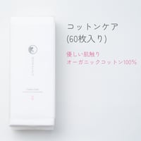 コットンケア（６０枚入り）