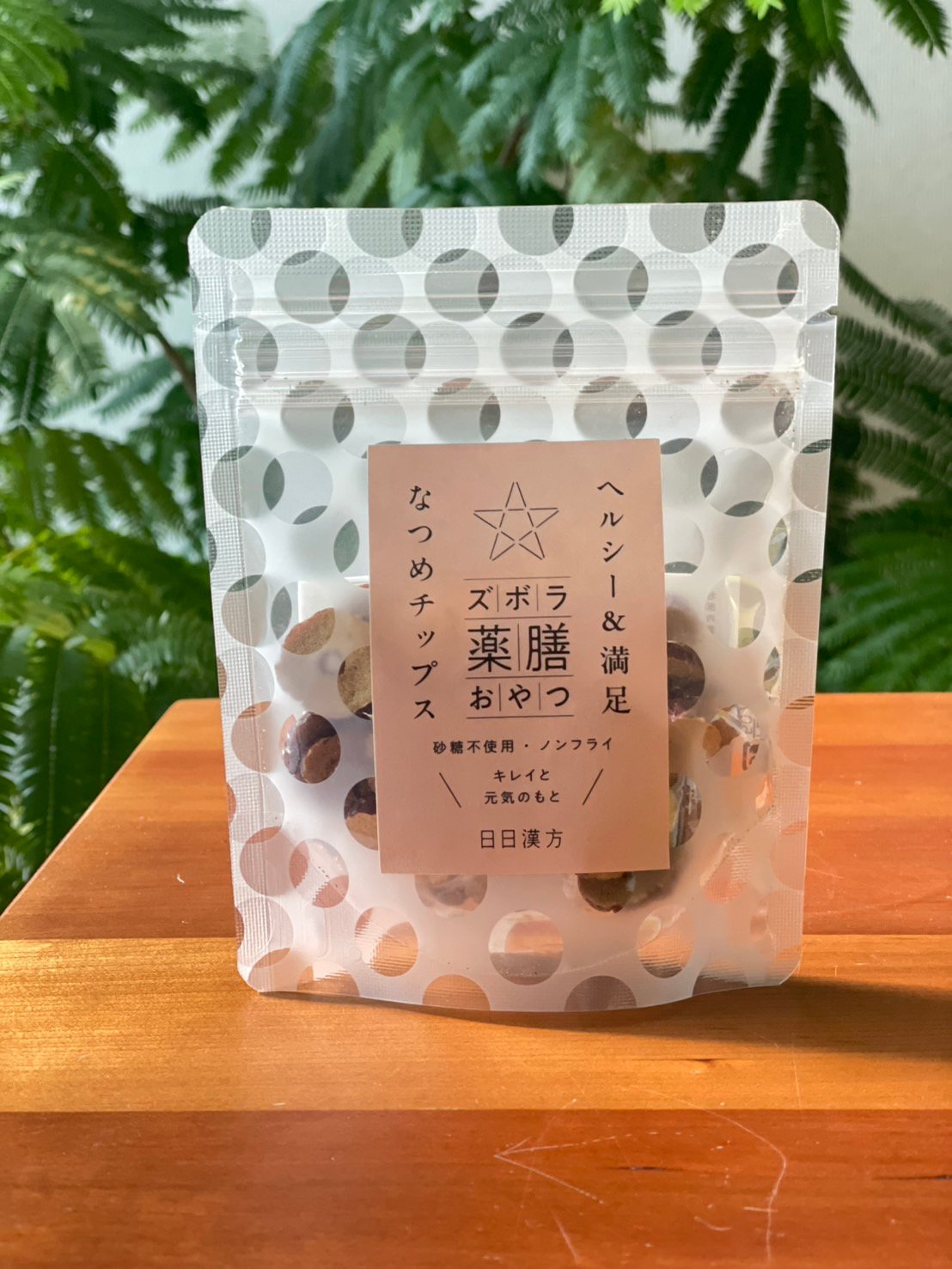 なつめチップス 1袋 20g 農薬不使用・化学肥料不使用 | カラダを変える