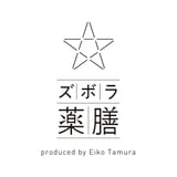 カラダを変える12か月のズボラ養生