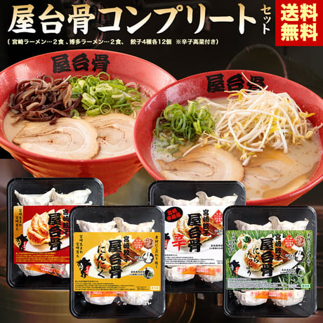 CATEGORY 屋台骨ラーメン | 屋台骨 オンラインストア