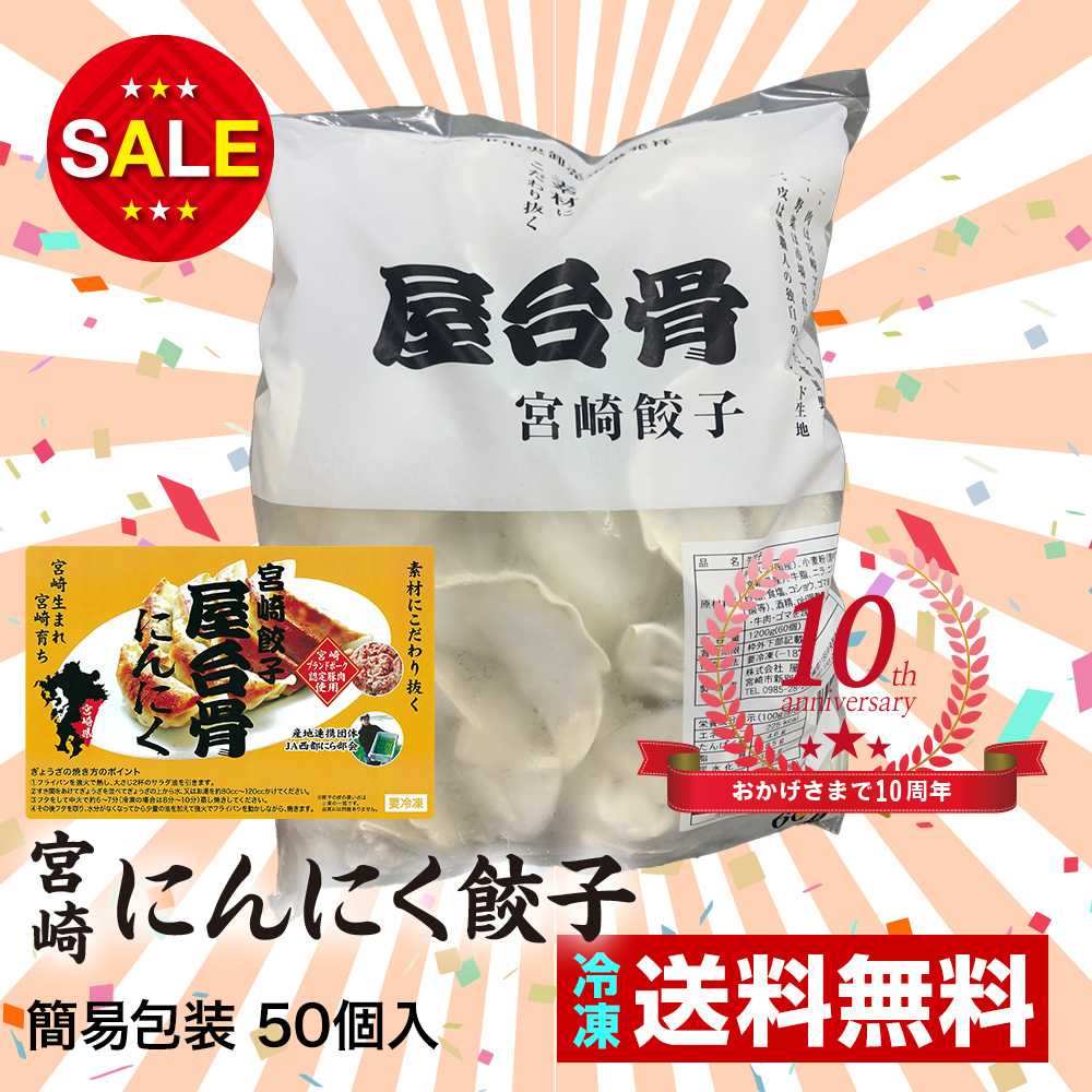 【送料無料※】【期間限定】にんにく餃子★50粒 袋入