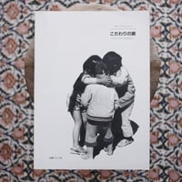 こだわりの眼：写真で考える沖縄戦後史