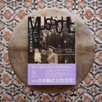 ムシェ：小さな英雄の物語