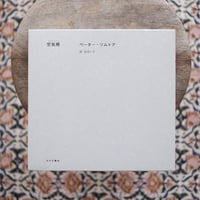 限定1999年　よみがえる日本の近代 石塚三郎旧蔵 明治・大正ガラス乾板写真 よみがえる日本の近代 石塚三郎旧蔵 明治・大正ガラス乾板写真