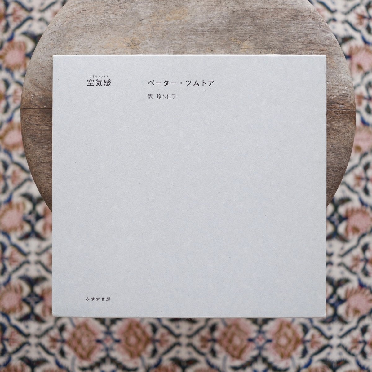 空気感(アトモスフェア) 空気感（アトモスフェア） | すなば書房