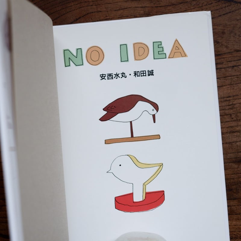 NO IDEA | すなば書房