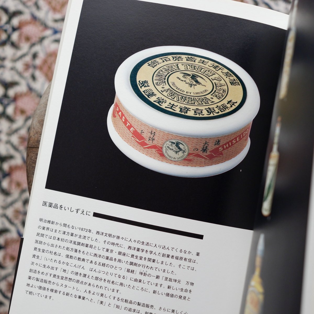 美と知のミーム、資生堂 | すなば書房