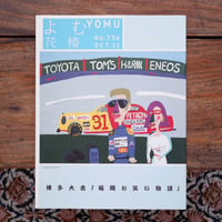 服部一成 Takeo desk diary 2006（竹尾デスクダイアリー） TAKEO DESK DIARY 2006 服部一成｜Kazunari Hattori