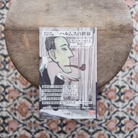 ハルムスの世界