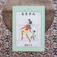 るきさん