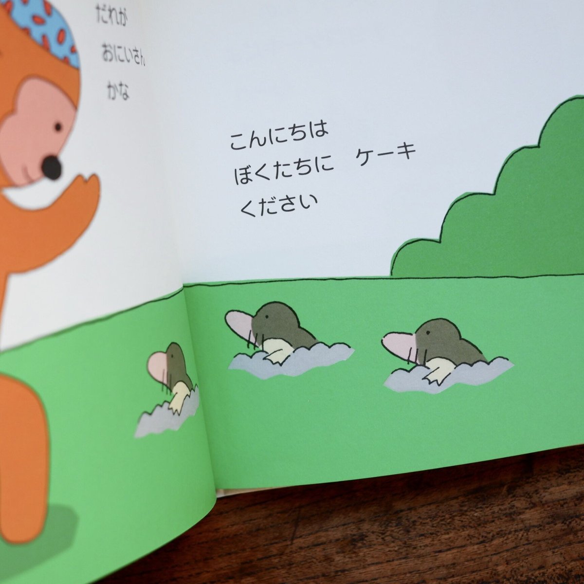 おさるのケーキやさん | すなば書房