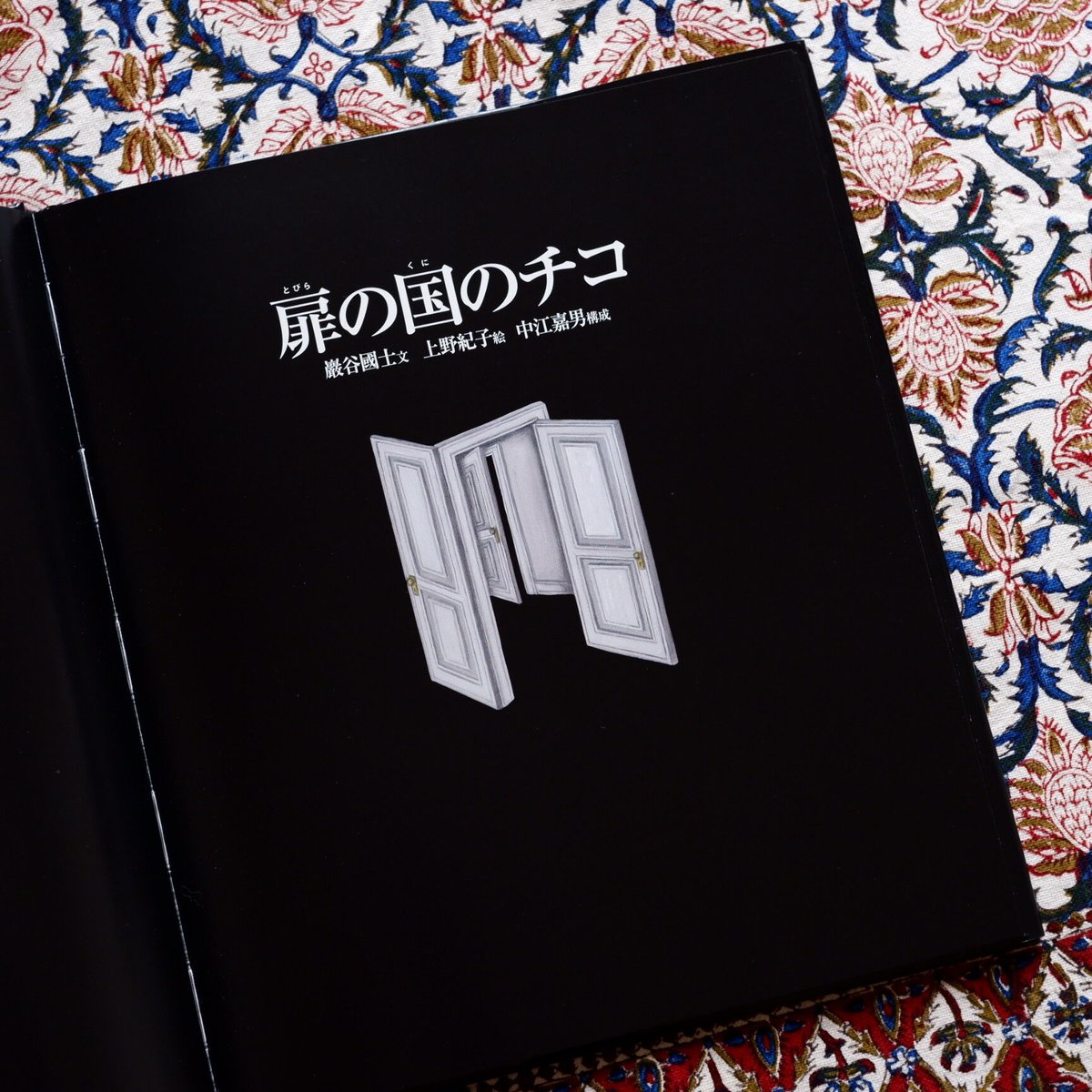 希少】チコの時空間旅行・作:中江嘉男・画:上野紀子 絵本 - アート 希少】チコの時空間旅行・作:中江嘉男・画:上野紀子 絵本 - アート