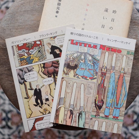 昨日のように遠い日：少女少年小説選