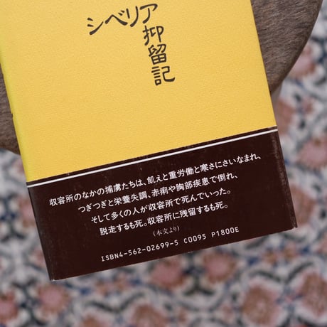 シベリア抑留記
