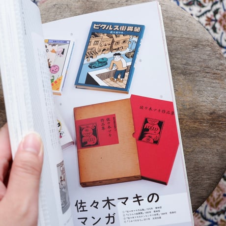 佐々木マキ：アナーキーなナンセンス詩人