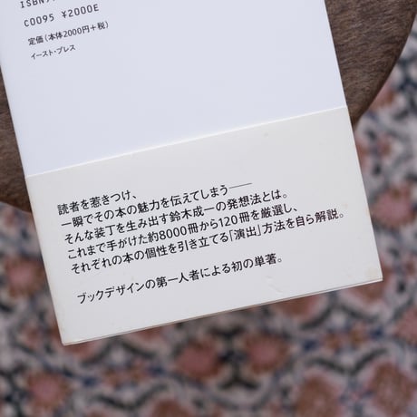 装丁を語る。