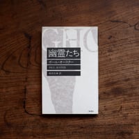 幽霊たち