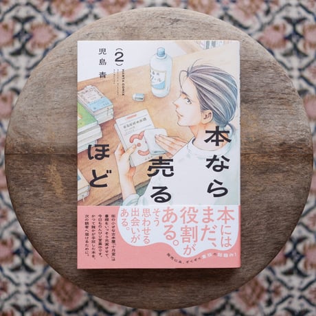 本なら売るほど 2