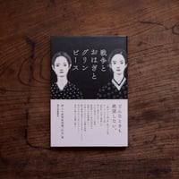 戦争とおはぎとグリンピース