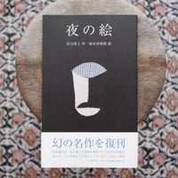 古道具、その行き先 坂田和實の40年 | すなば書房