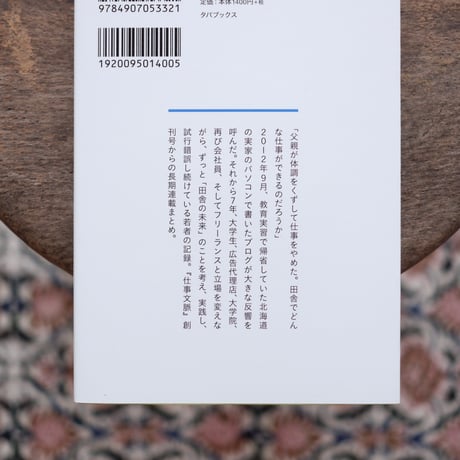 田舎の未来：手探りの7年間とその先について