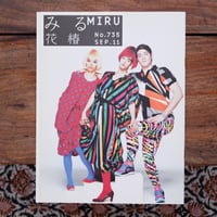みる花椿 No.735 2011年9月号
