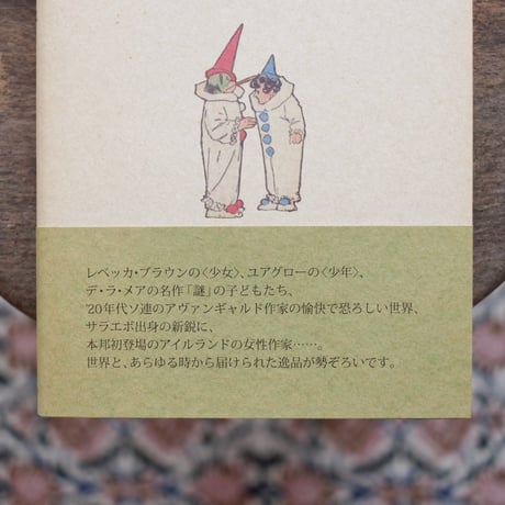 昨日のように遠い日：少女少年小説選