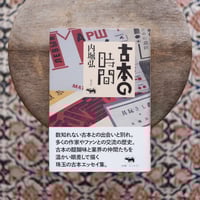堀口大学詩集　幸福のパン種 堀口すみれ子編 幸福(しあわせ)のパン種 : 堀口大學詩集 - メルカリ