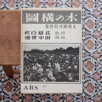 水の構図：水郷柳河写真集〈復原版〉