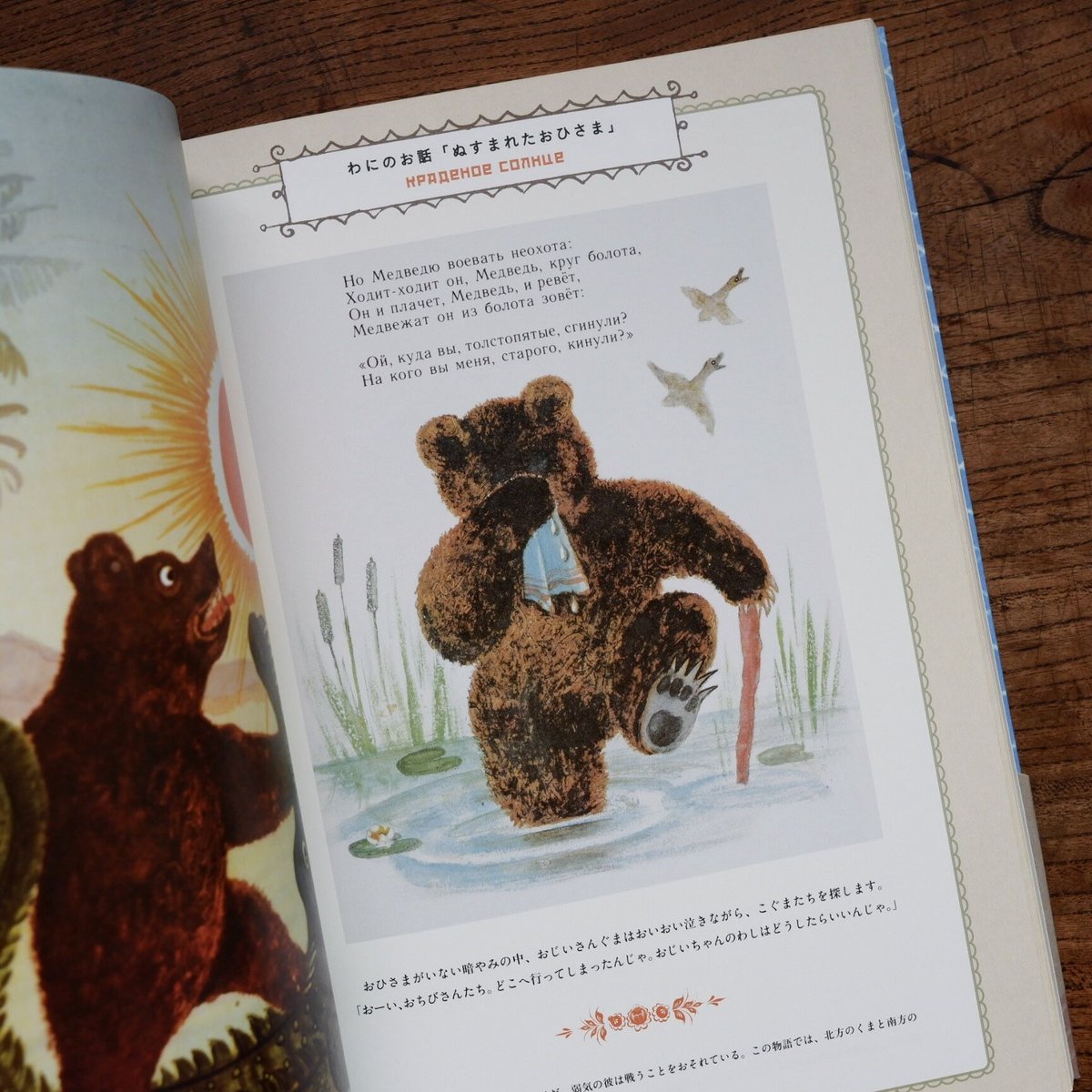 ロシアの挿絵とおとぎ話の世界 | すなば書房