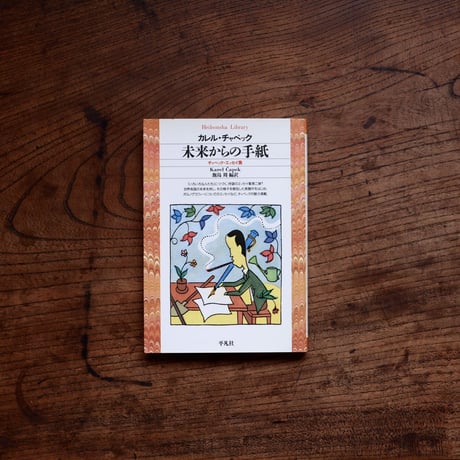 未来からの手紙
