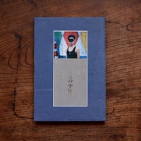 よみがえる日本の近代 石塚三郎旧蔵 明治・大正ガラス乾板写真 | すな