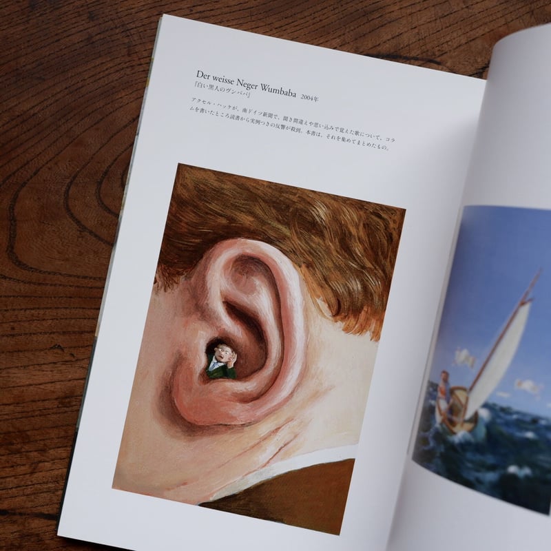 再入荷】ミヒャエル・ゾーヴァ展：描かれた不思議な世界 | すな