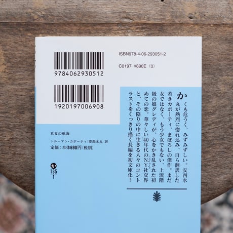 真夏の航海