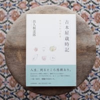 古本屋歳時記：俳句つれづれ草
