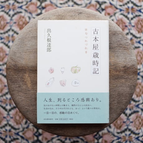 古本屋歳時記：俳句つれづれ草