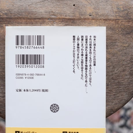 増補 書を読んで羊を失う