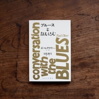 ブルースと話し込む