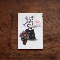 子どもたちのホロコースト