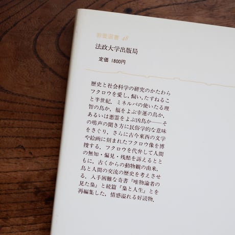 フクロウ：私の探梟記