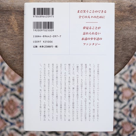 笑いを売った少年