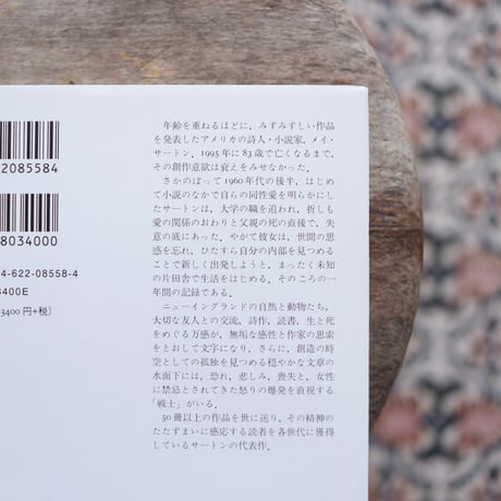独り居の日記 新装版