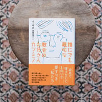 誰にでも親切な教会のお兄さんカン・ミノ〈となりの国のものがたり 04〉
