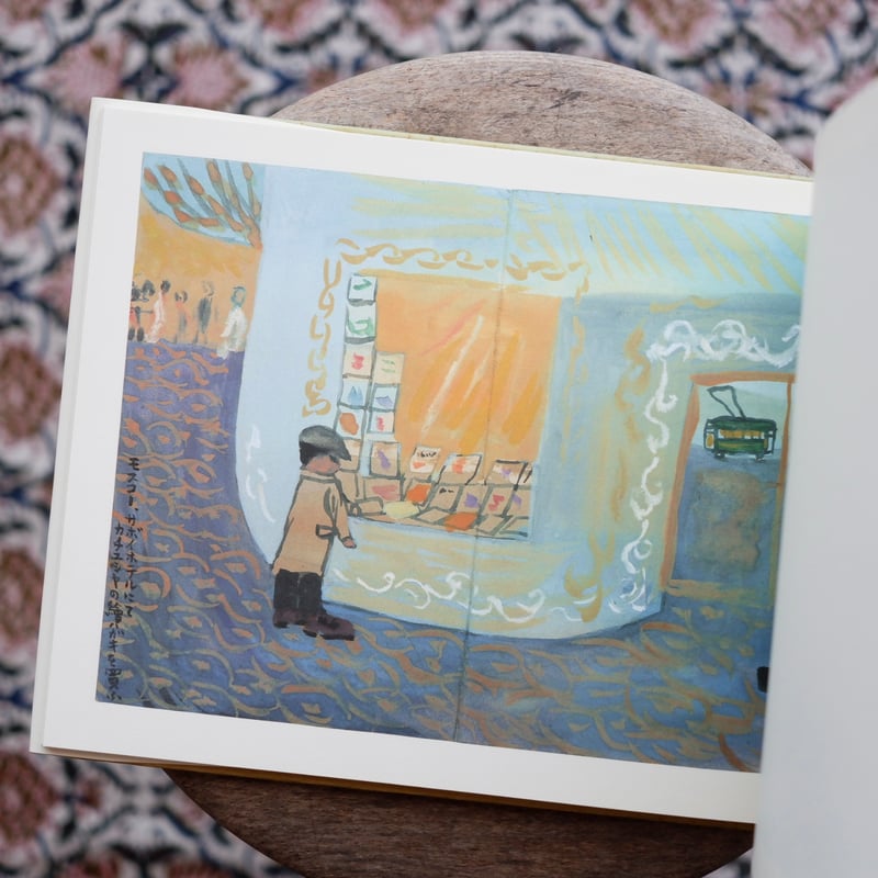 再入荷】茂田井武画集：古い旅の絵本 | すなば書房