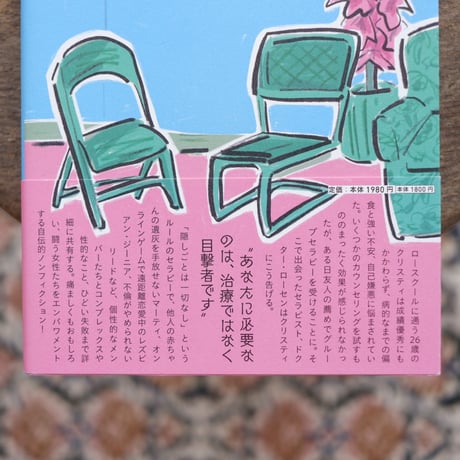 GROUP!：心がぐちゃぐちゃな私を救ったグループセラピーの記録