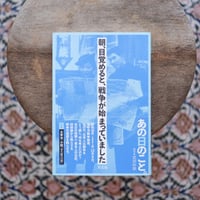 朝、目覚めると、戦争が始まっていました